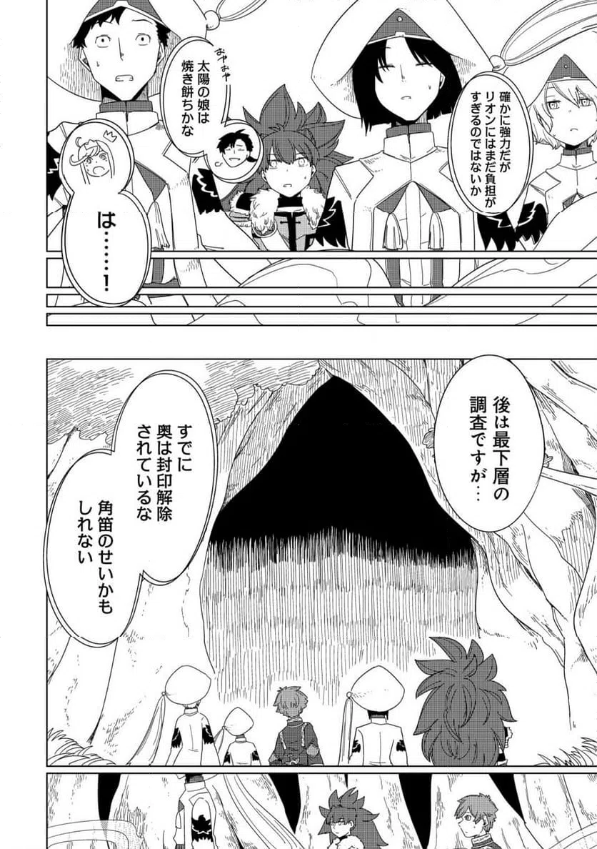 ページ 6 — 第16話