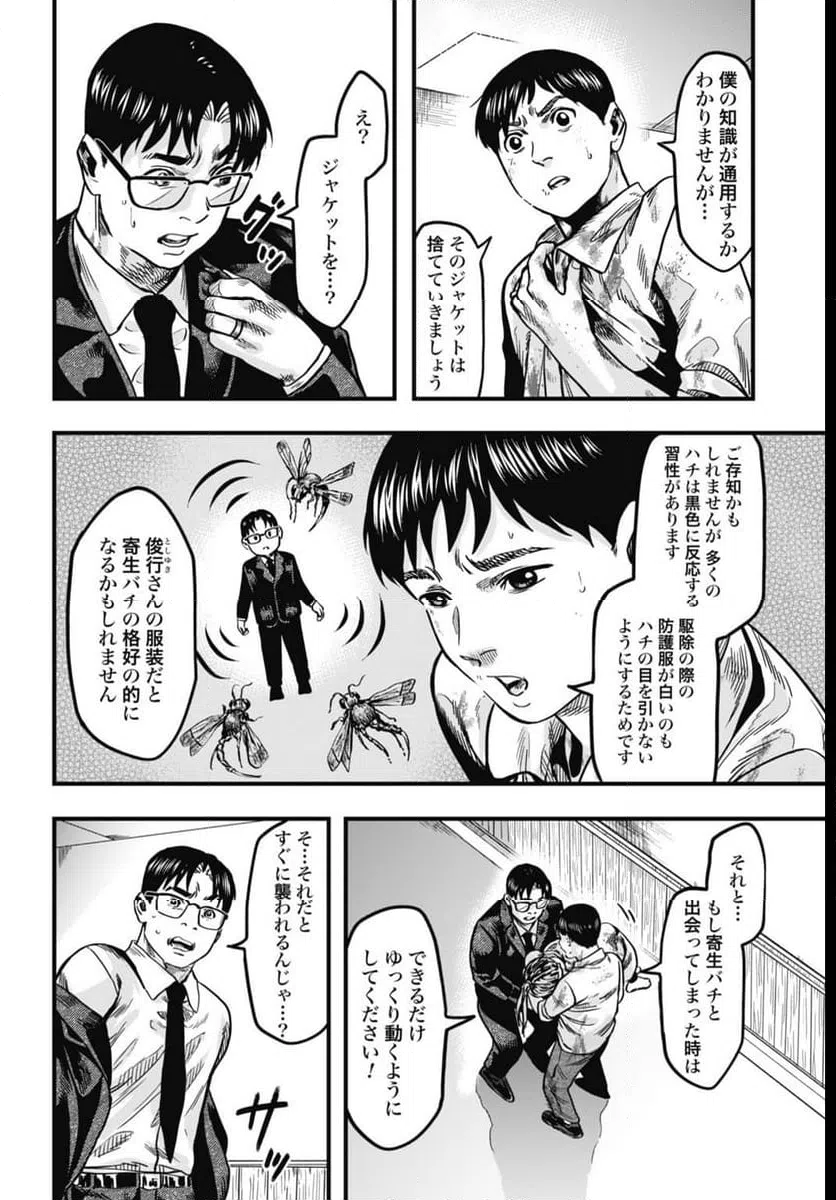 ページ 4 — 第6話