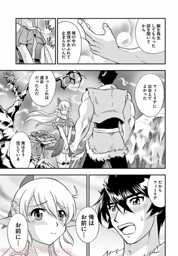 ページ 19 — 第20.5話