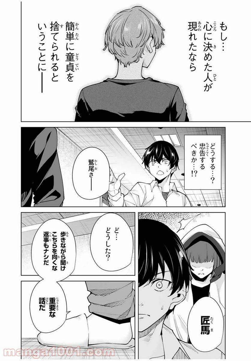 ページ 10 — 第26話