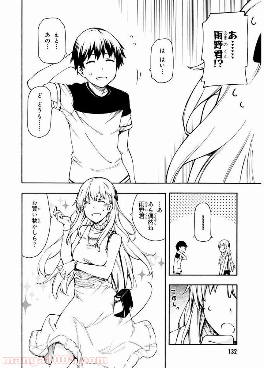 ページ 6 — 第9話