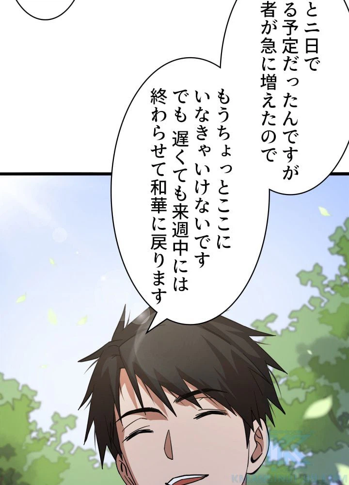 ページ 8 — 第115話
