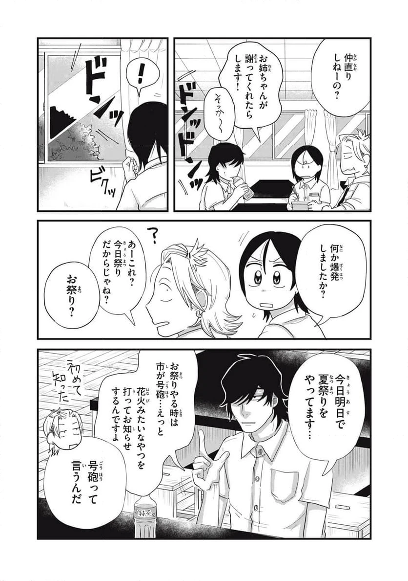 ページ 6 — 第11.1話