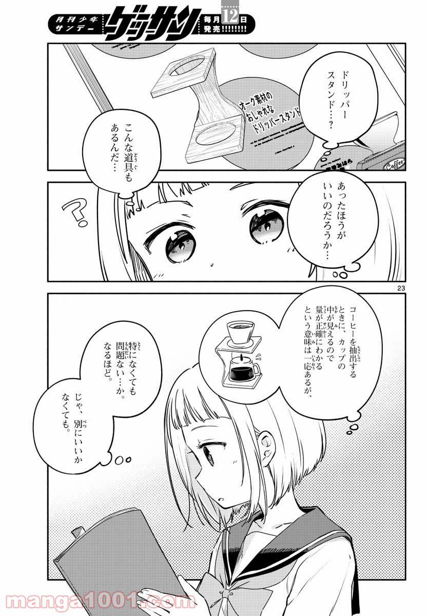 ページ 23 — 第25話