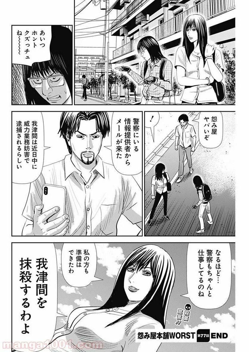 ページ 26 — 第77話
