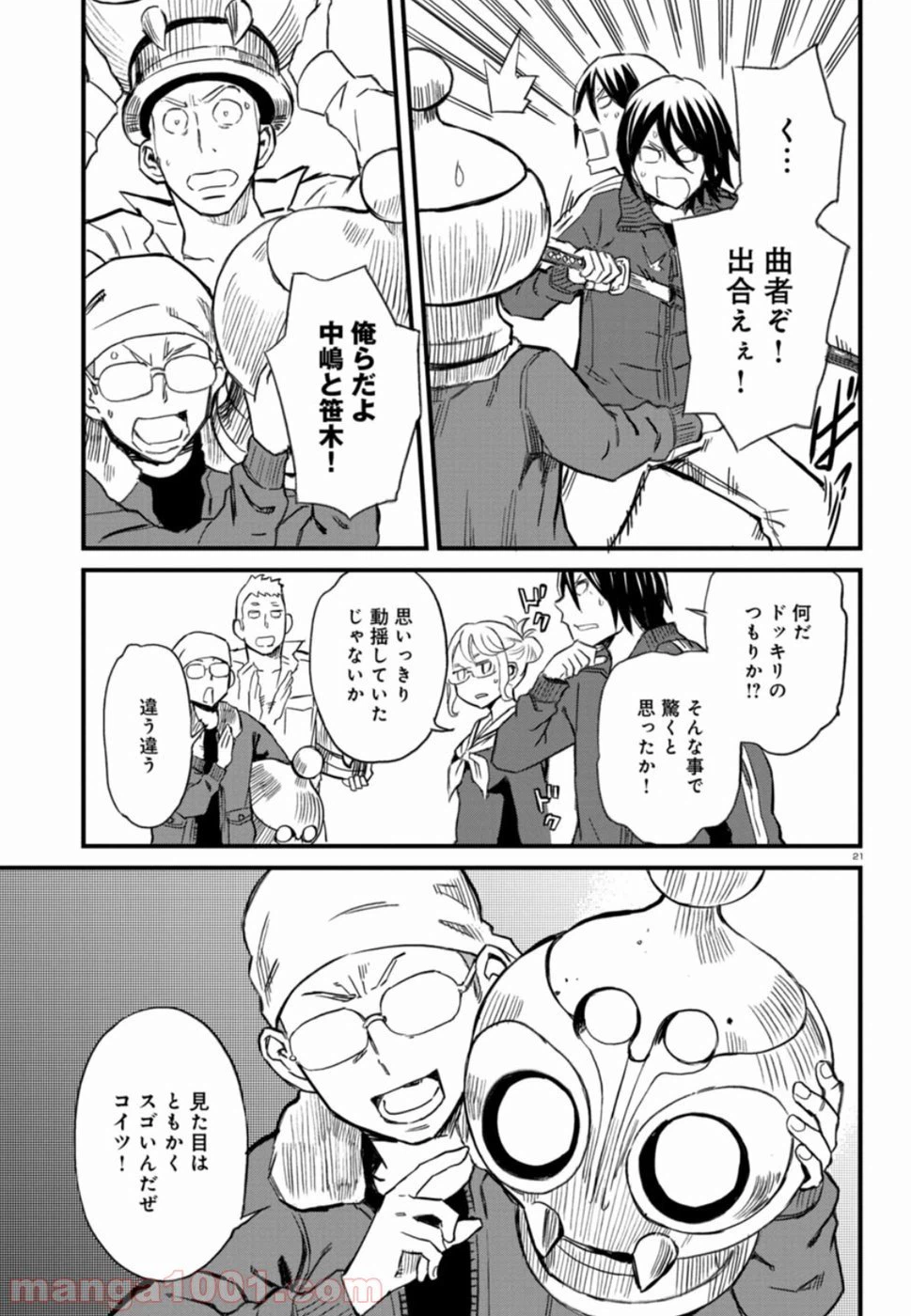 ページ 21 — 第62話