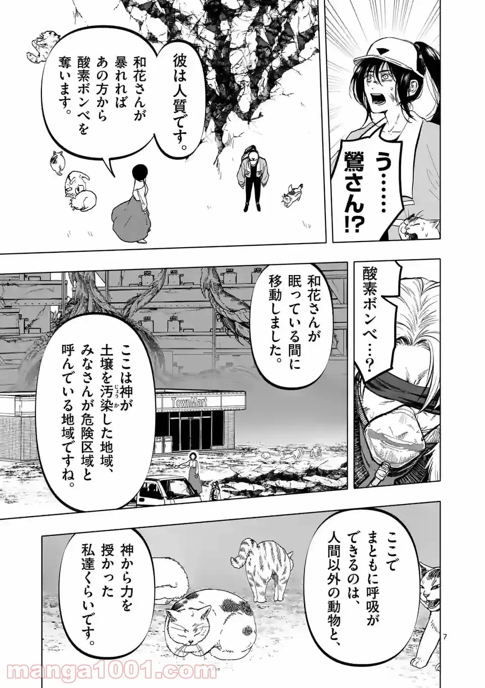 ページ 7 — 第13話