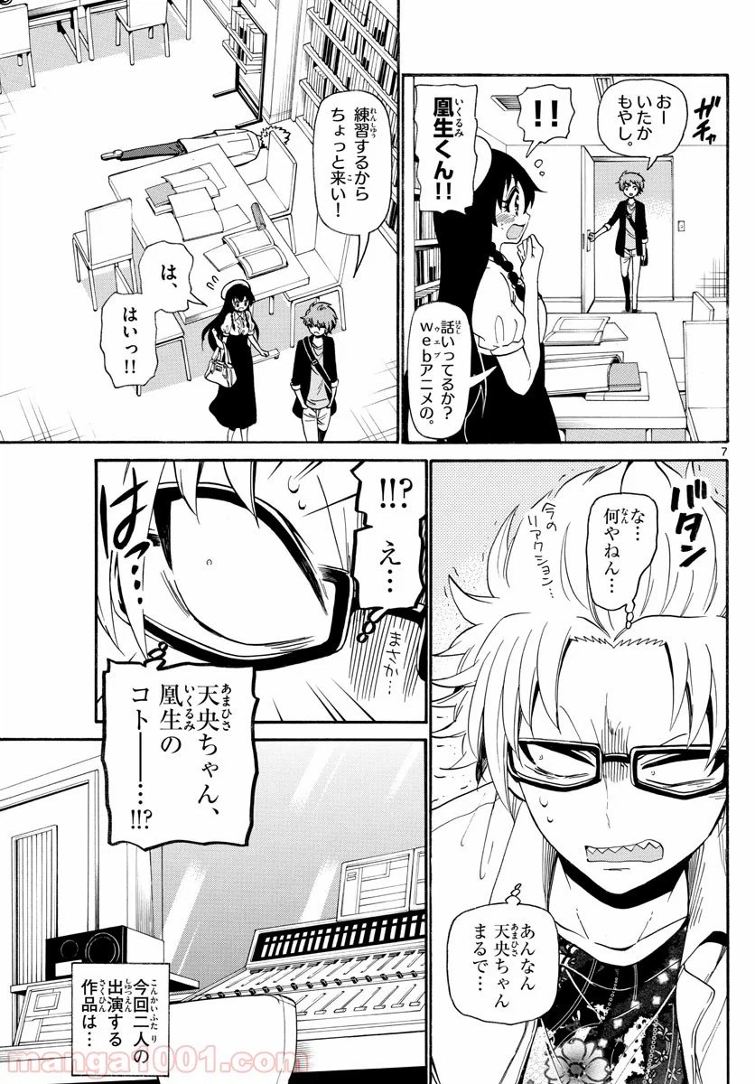 ページ 7 — 第138話