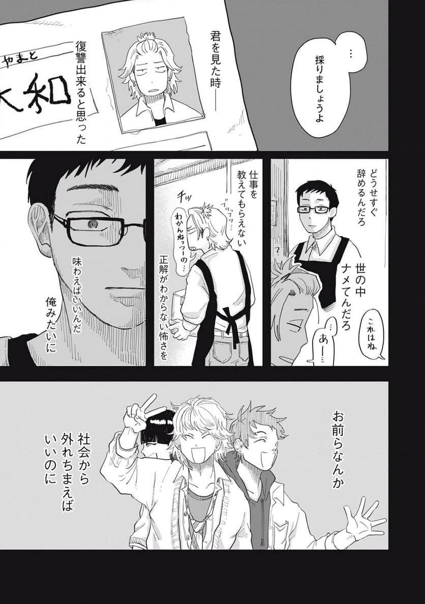 ページ 11 — 第5.2話