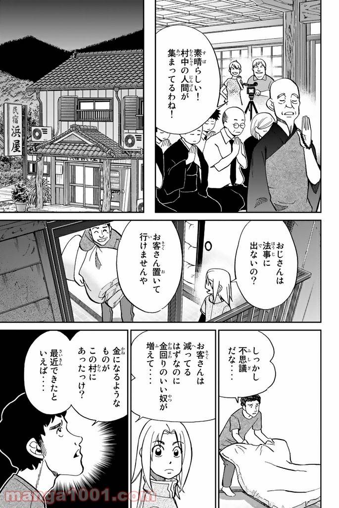 ページ 33 — 第98話