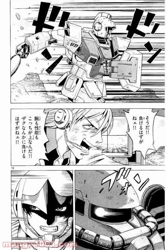 ページ 18 — 第13話