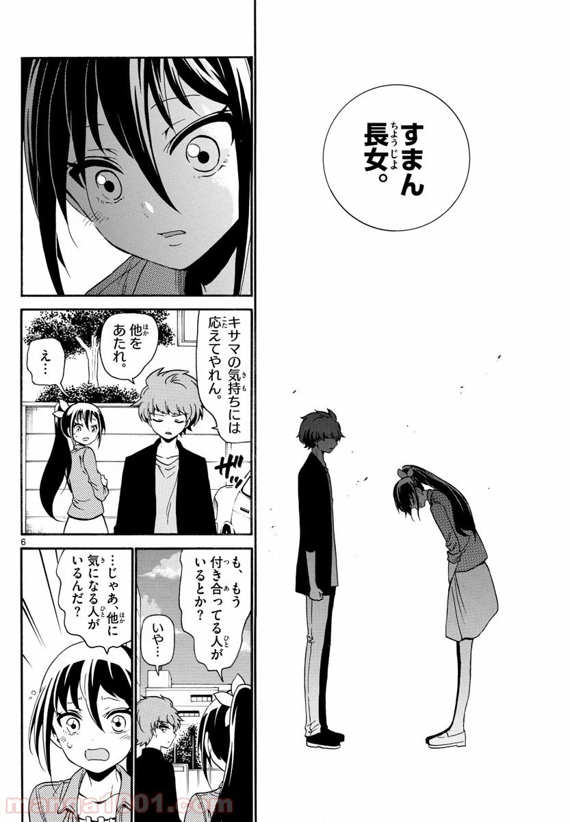 ページ 6 — 第133話