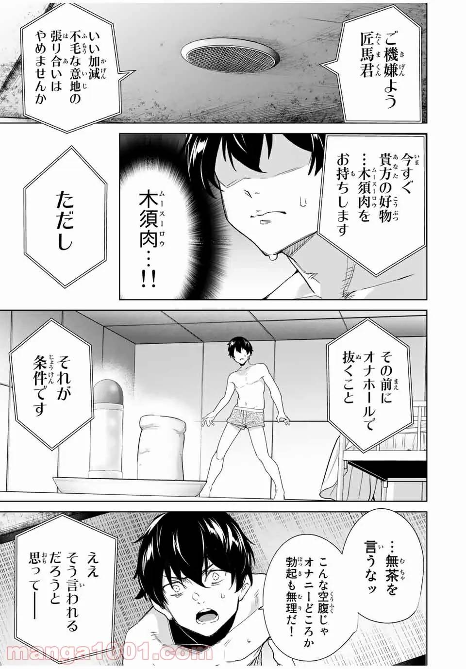 ページ 3 — 第82話