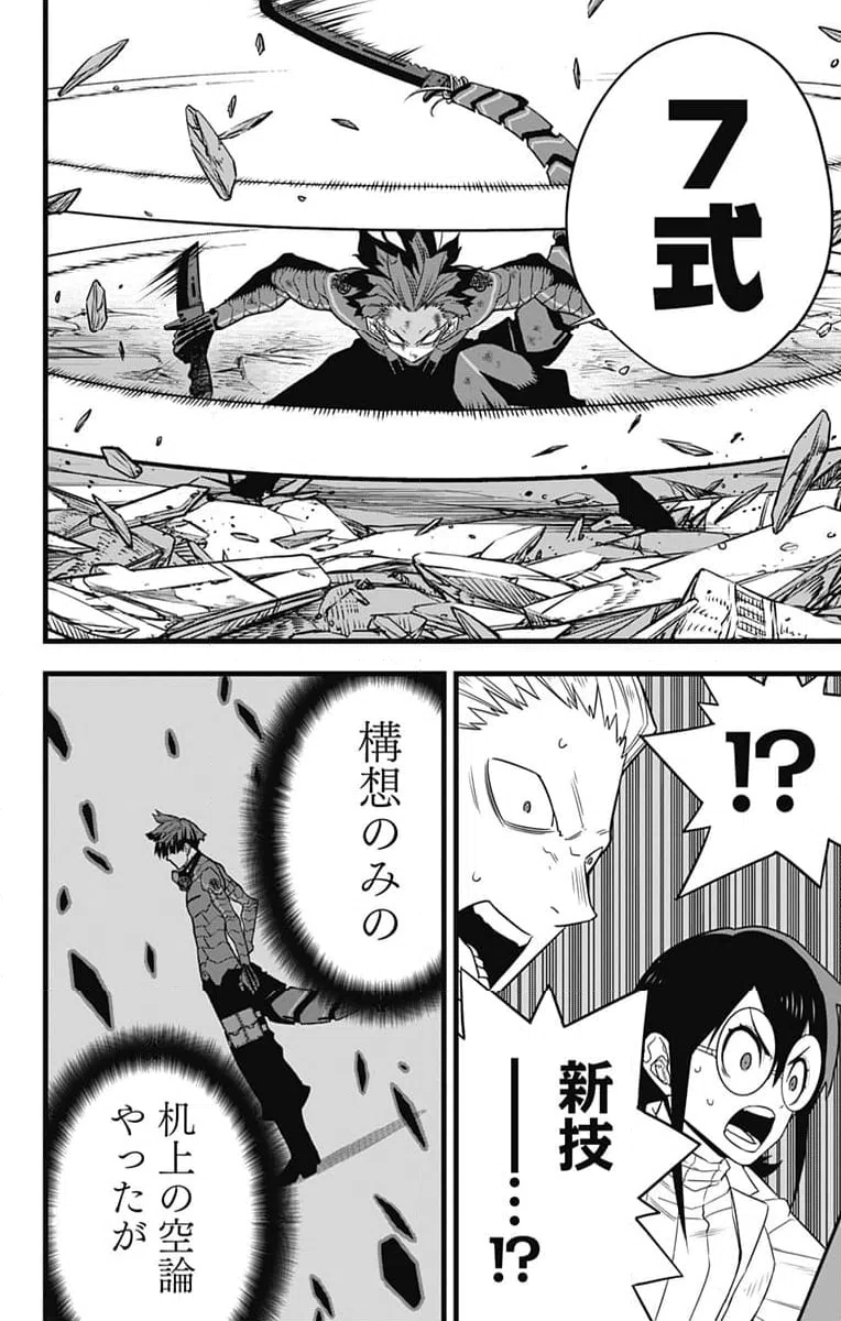 ページ 18 — 第93話