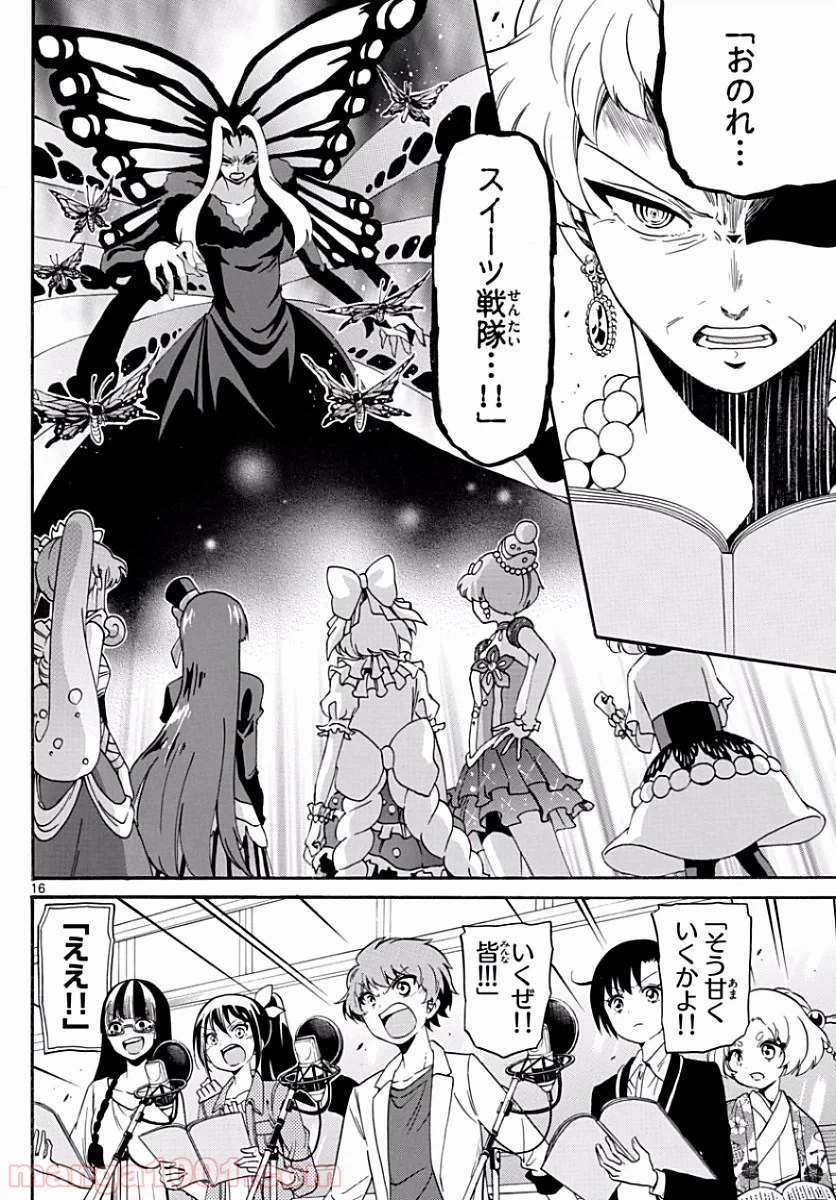 ページ 16 — 第130話