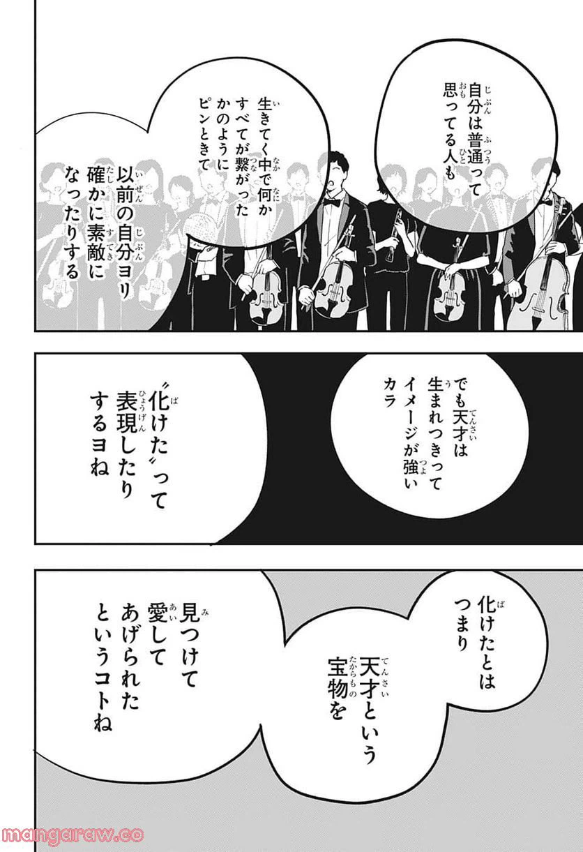 ページ 8 — 第60話