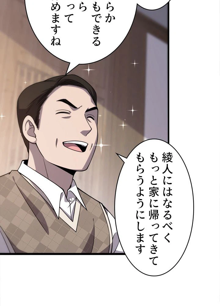 ページ 16 — 第97話