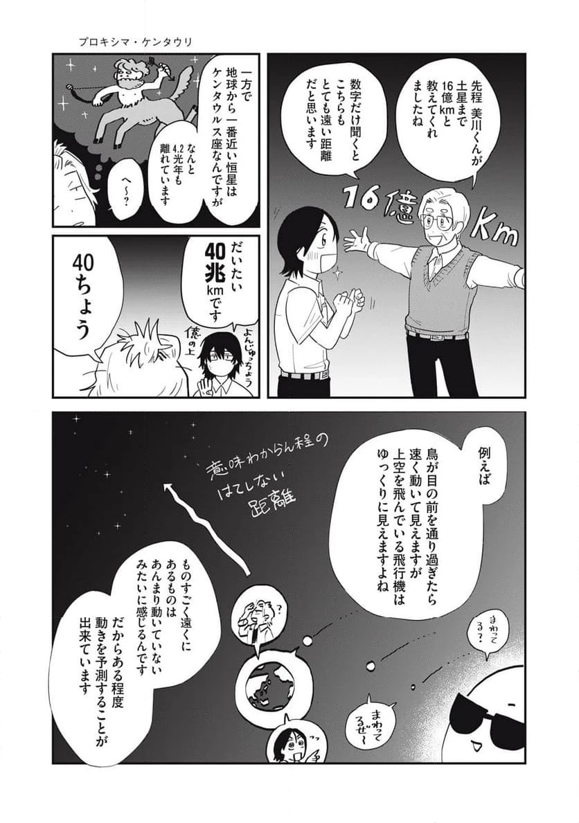 ページ 4 — 第4.2話
