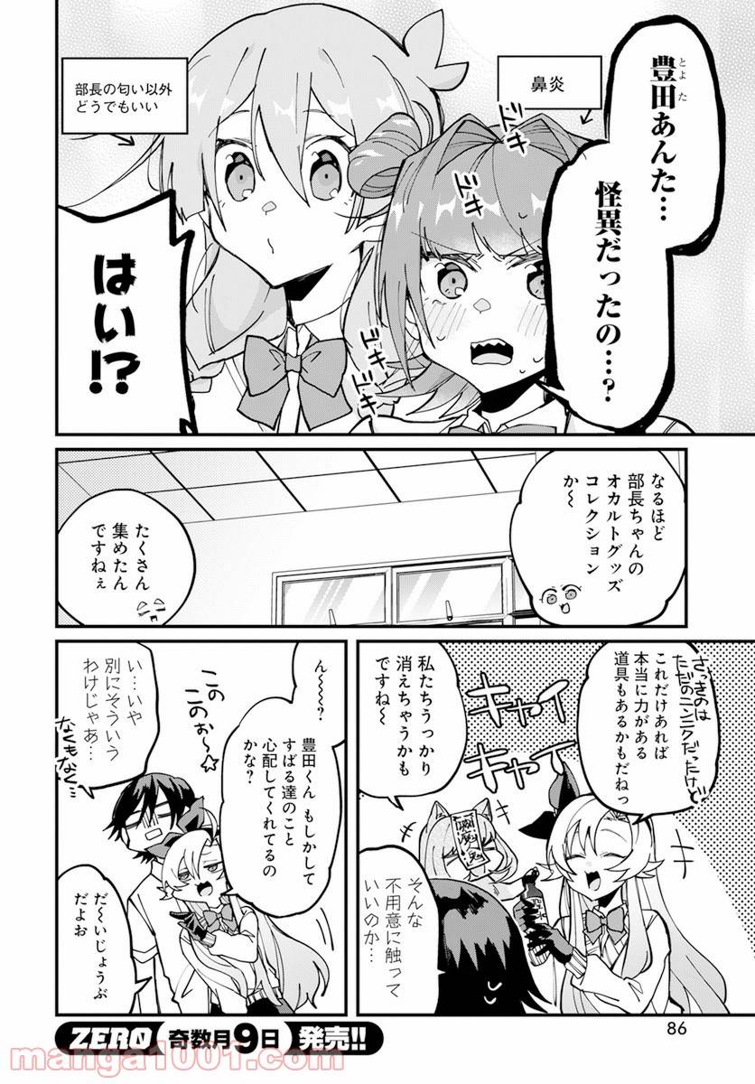 ページ 4 — 第12.2話