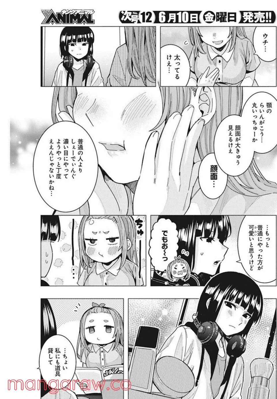 ページ 8 — 第33話