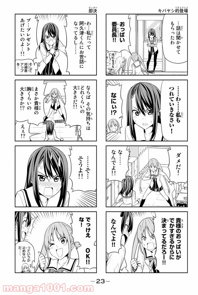 ページ 3 — 第22話