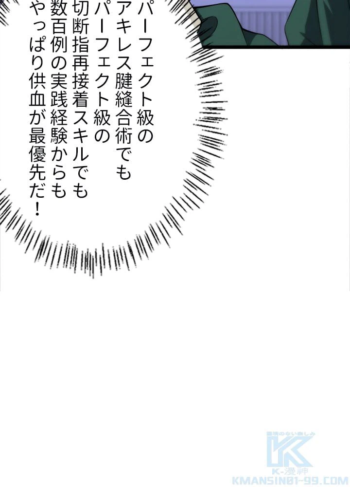 ページ 29 — 第88話