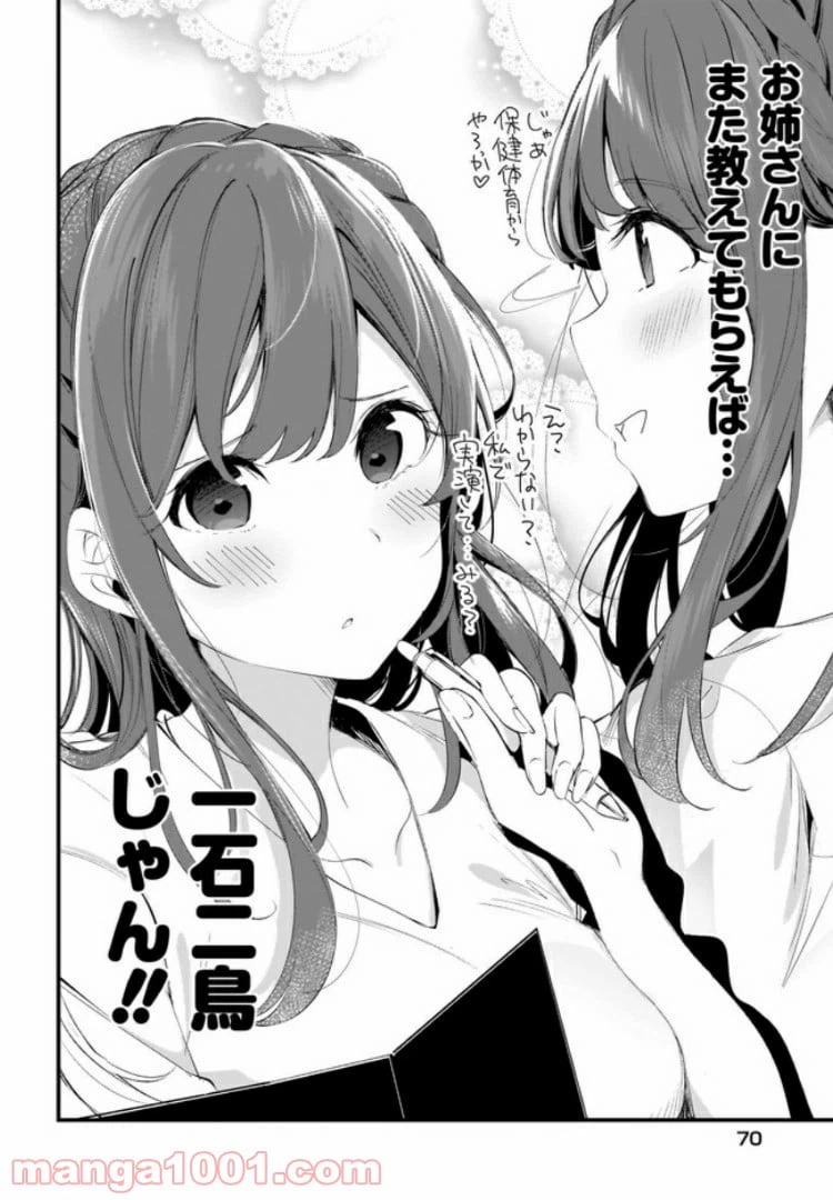 ページ 6 — 第8話