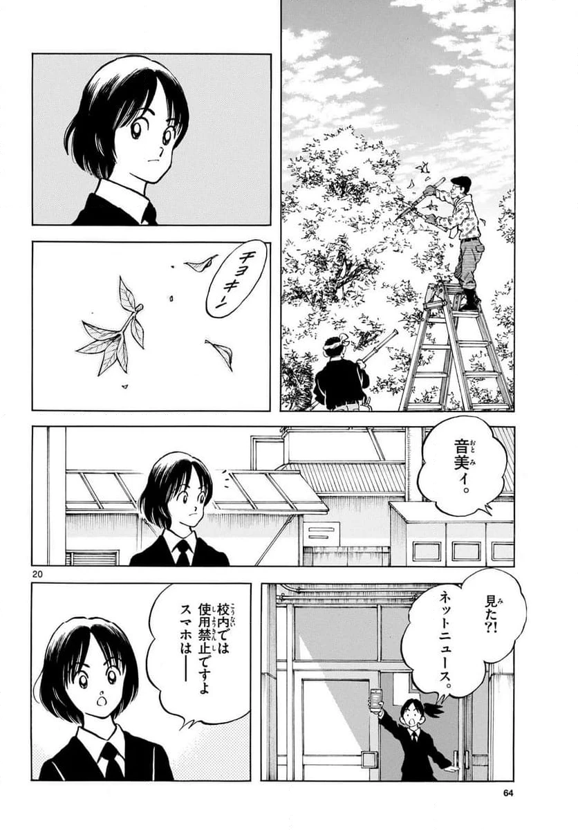 ページ 20 — 第131話