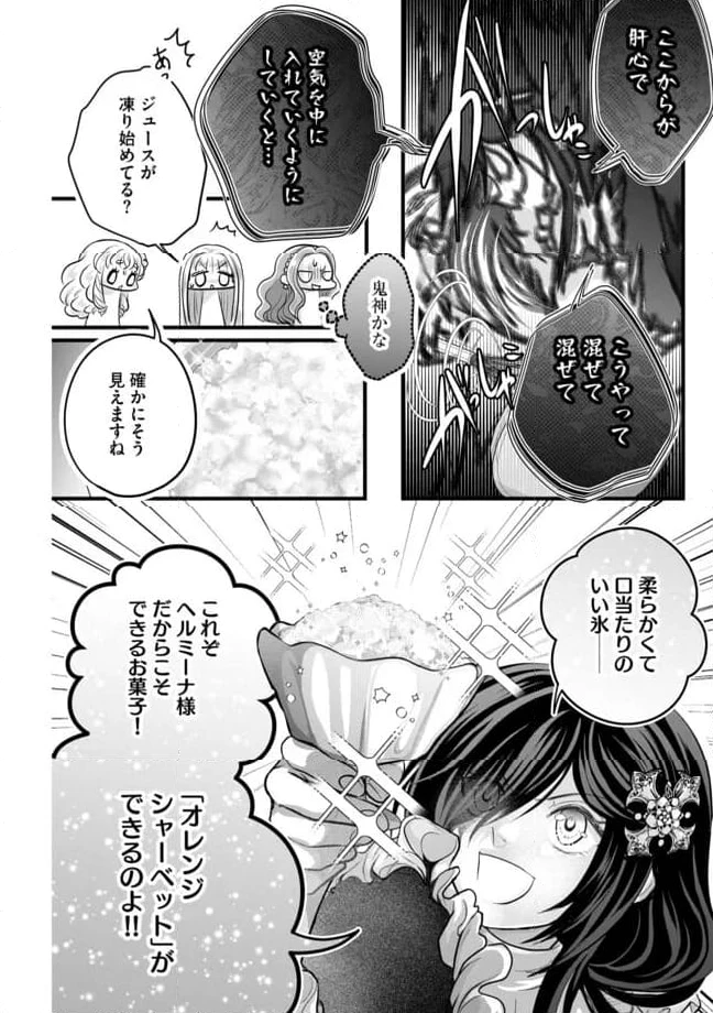 ページ 12 — 第14.2話