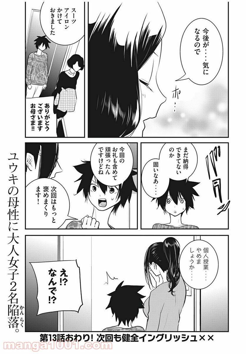 ページ 13 — 第13話