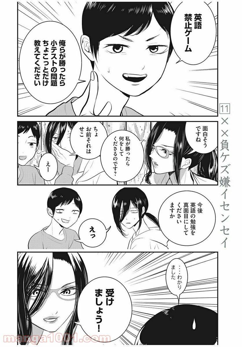 ページ 4 — 第11話