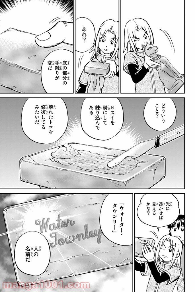 ページ 7 — 第105話