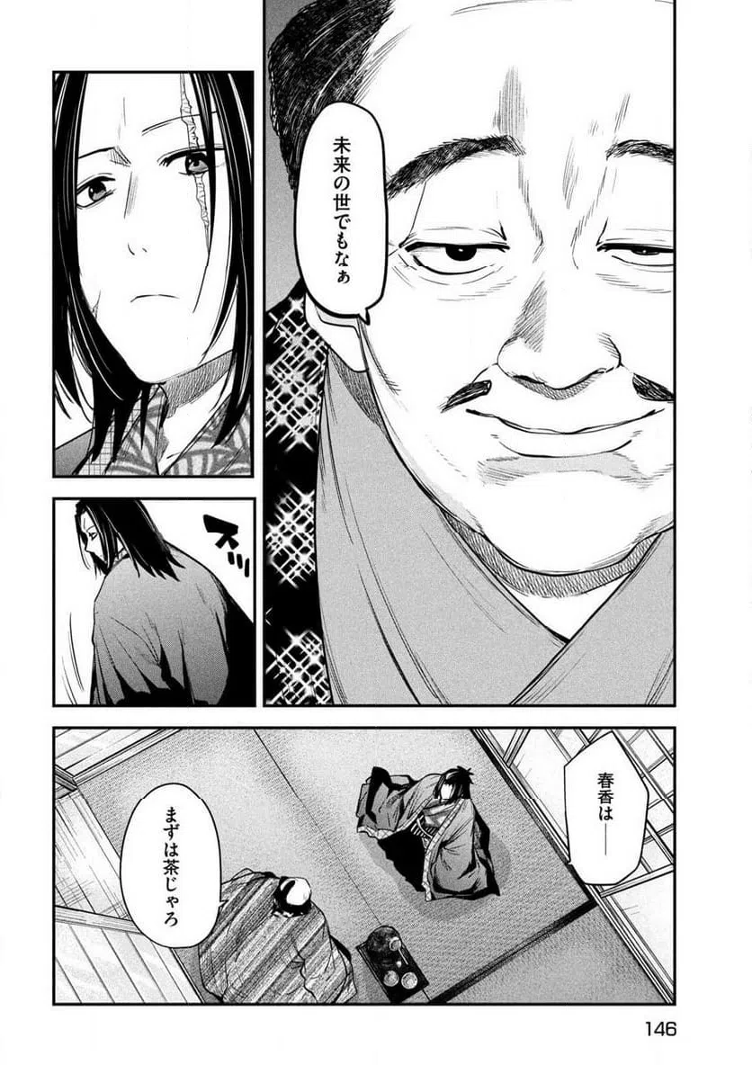 ページ 16 — 第37話