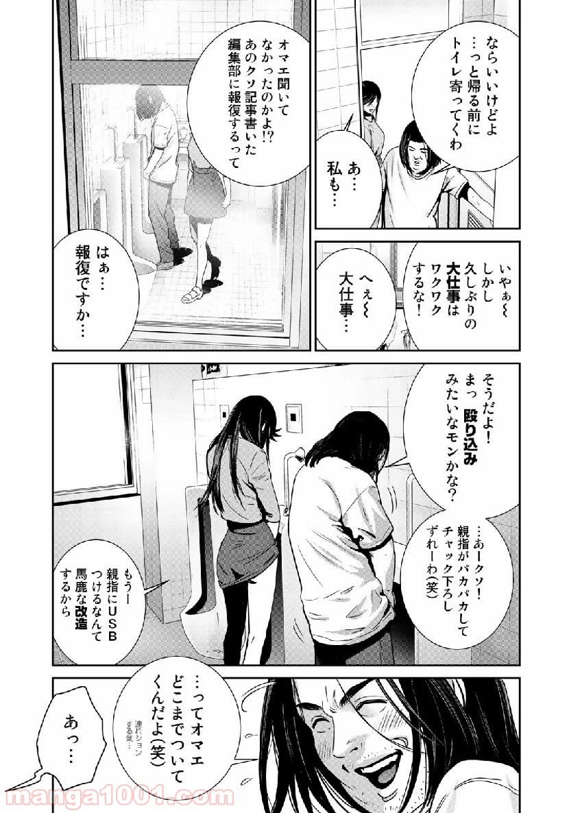 ページ 23 — 第29話