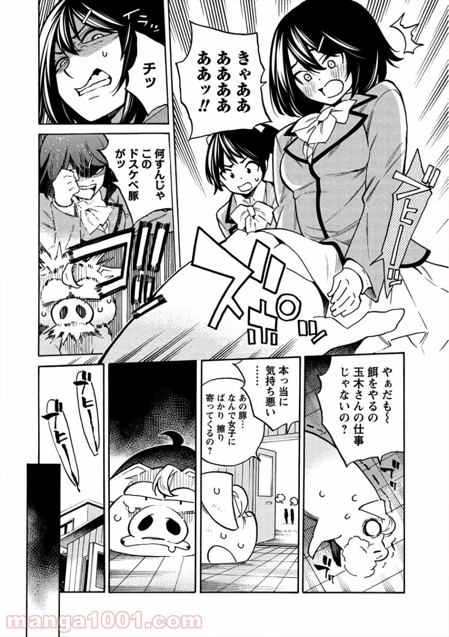 ページ 14 — 第9話