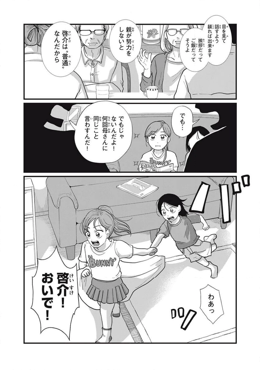 ページ 10 — 第12.1話