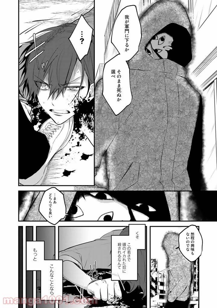 ページ 8 — 第2話