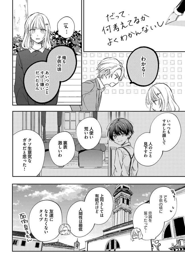 ページ 4 — 第8.3話