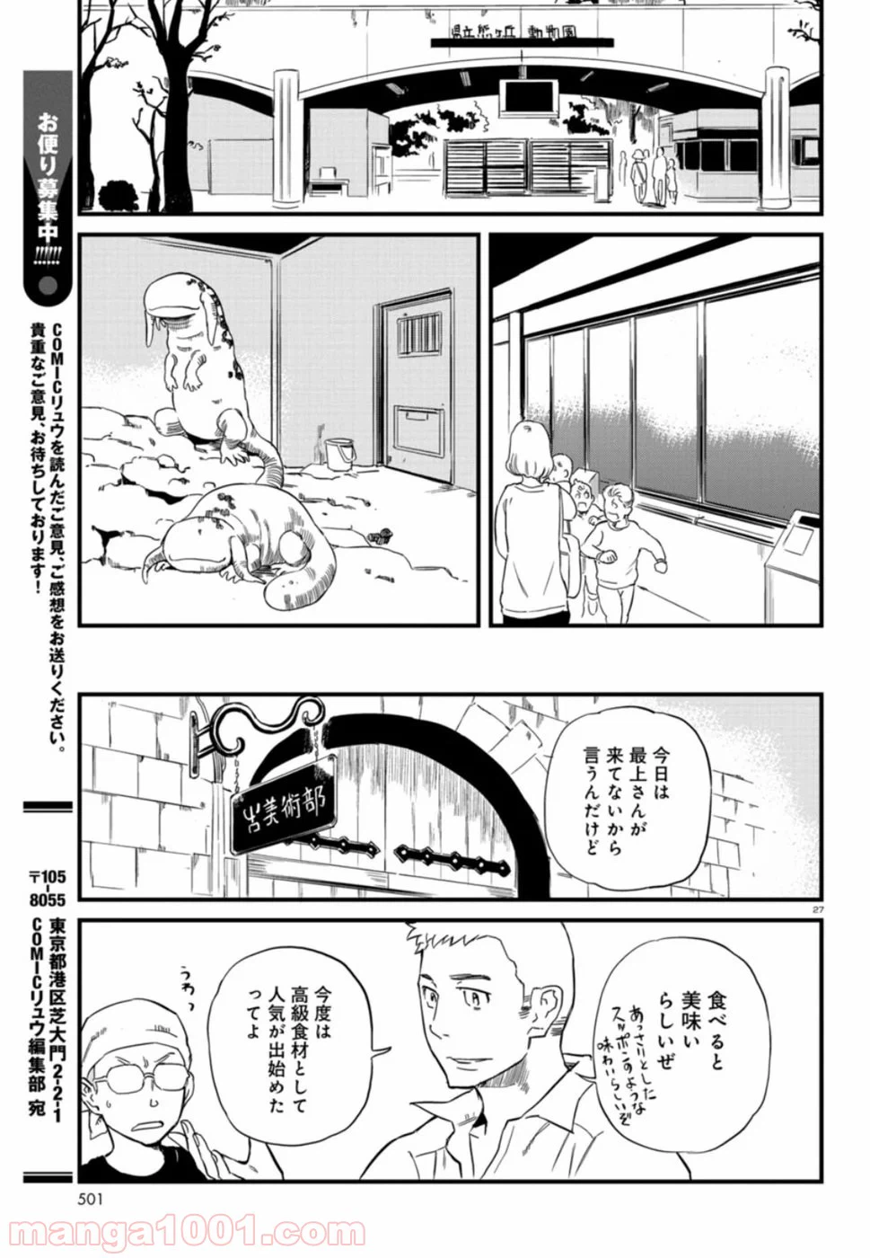ページ 27 — 第54話