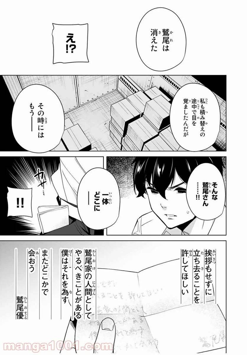 ページ 3 — 第48話