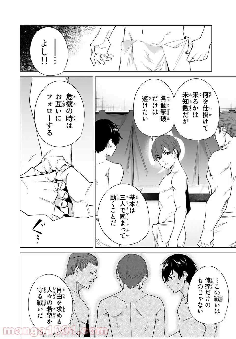 ページ 10 — 第88話
