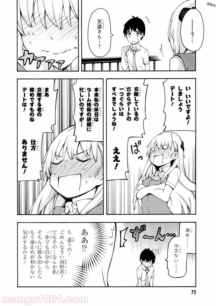 ページ 36 — 第16話