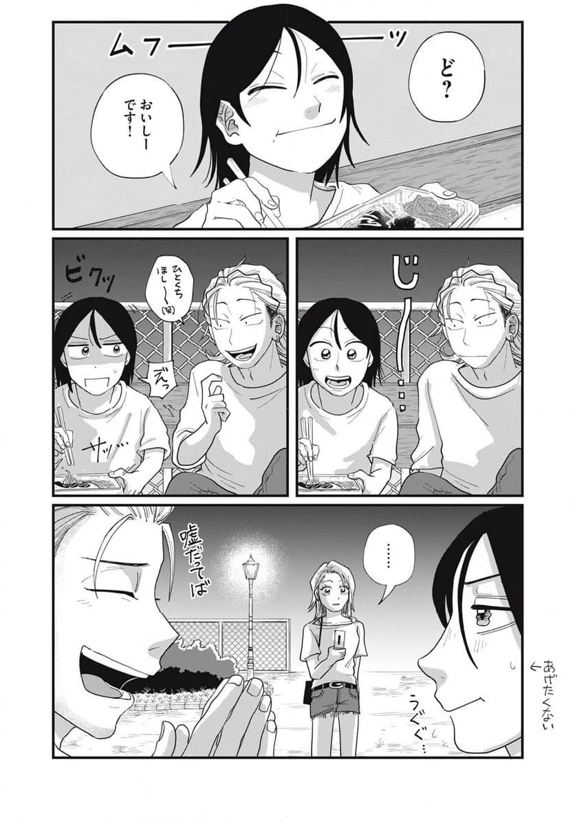 ページ 6 — 第13.2話