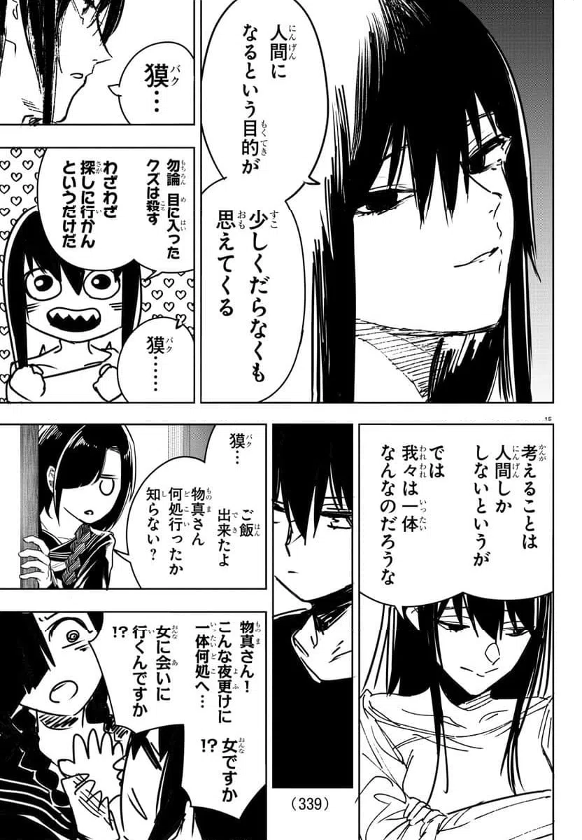 ページ 15 — 第23話
