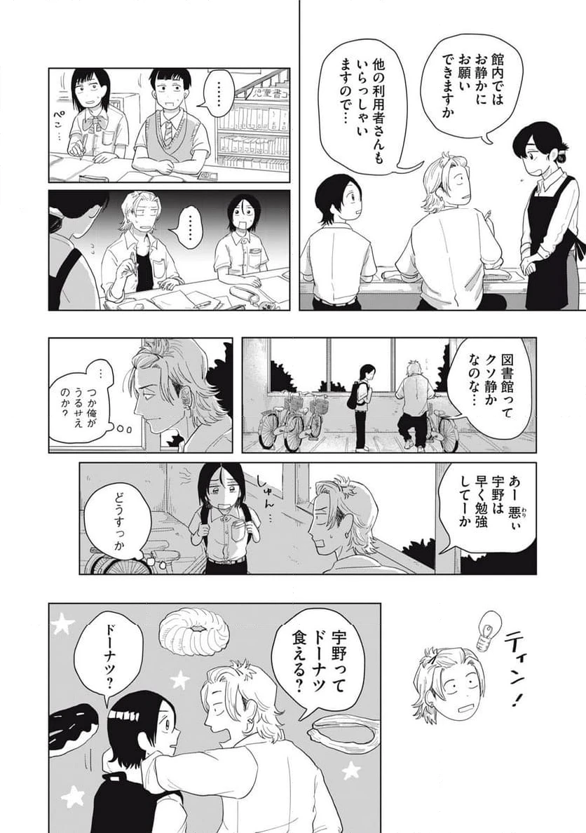 ページ 14 — 第5.1話