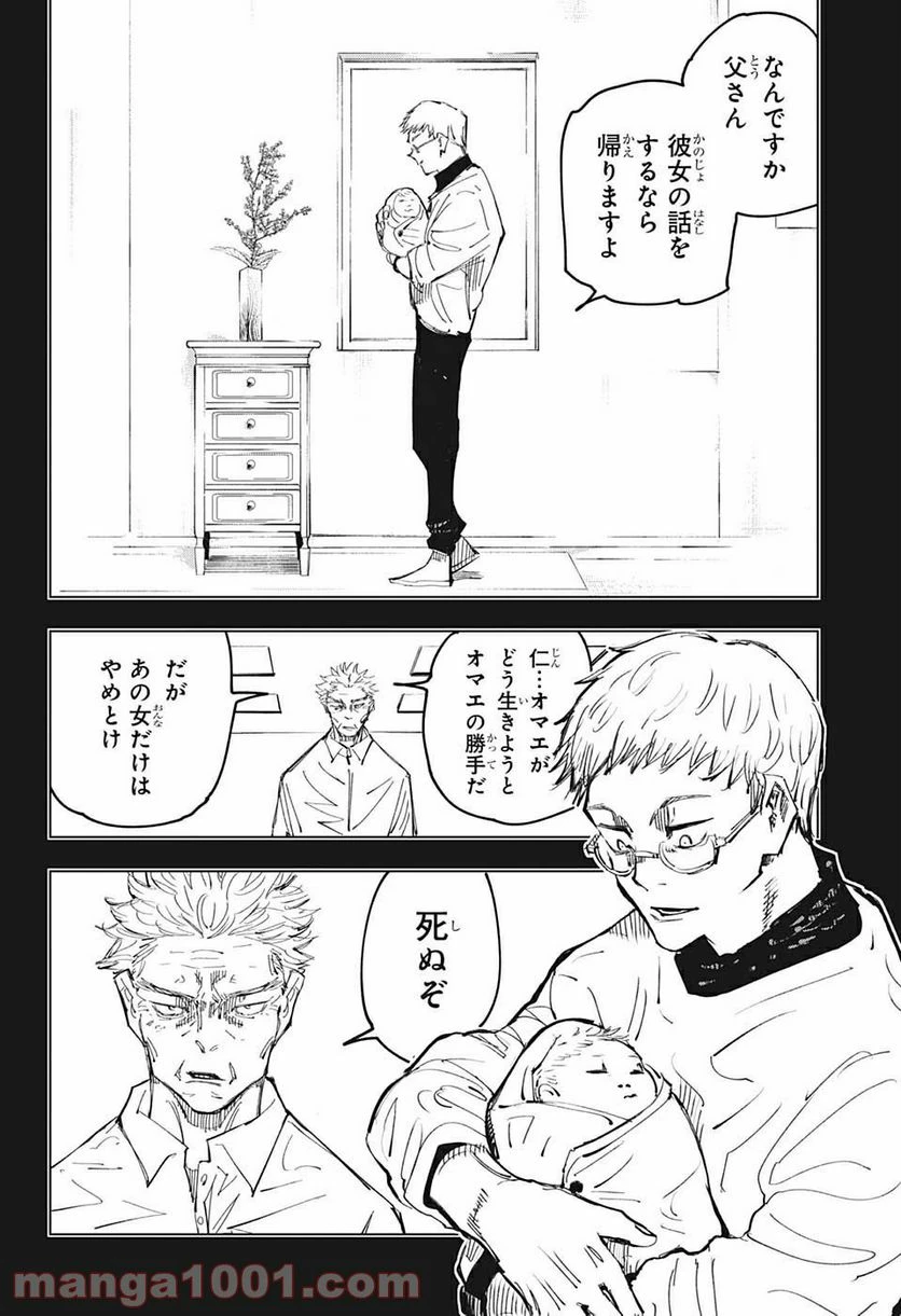 ページ 4 — 第143話