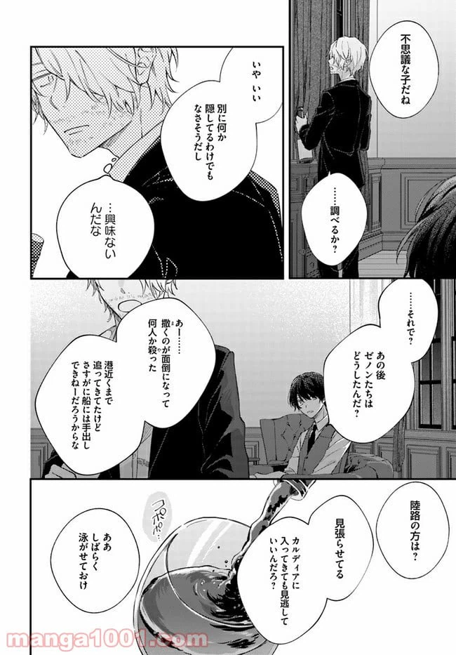 ページ 4 — 第2.4話