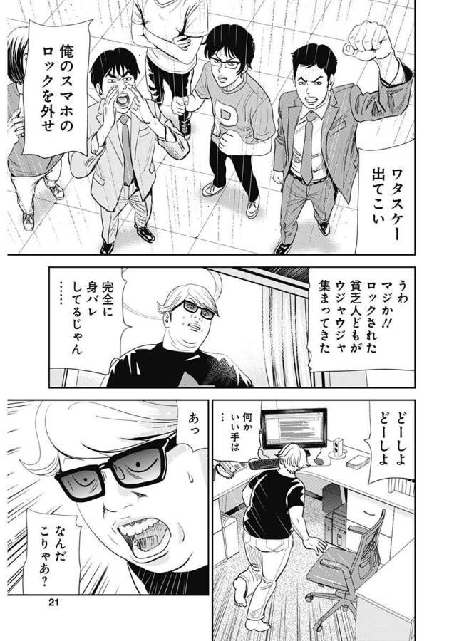 ページ 19 — 第24話