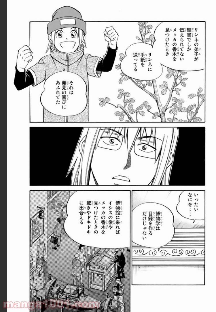 ページ 45 — 第5話