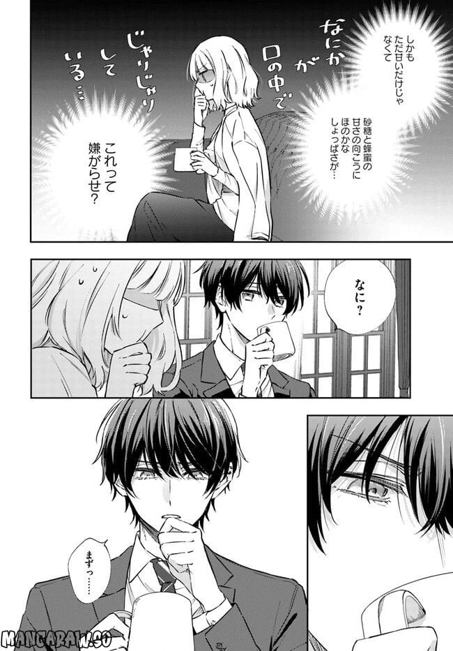 ページ 7 — 第9.3話